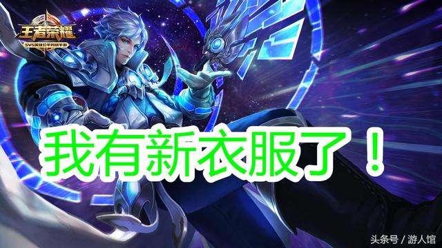 王者至尊最新爆料,神秘爆料揭示全新英雄与史诗级更新  第2张