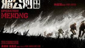 智取湄公河在线观看,跨国追捕背后的惊心动魄